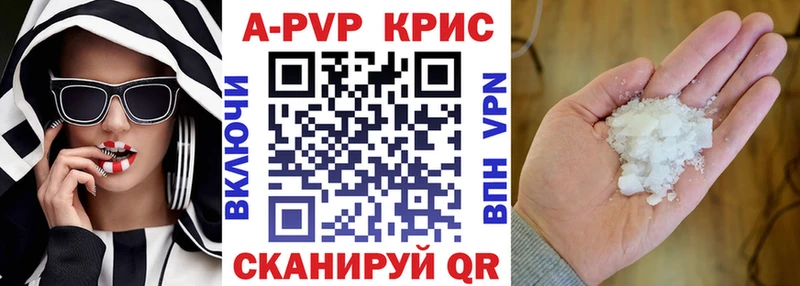 APVP кристаллы Воркута