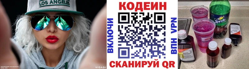 Codein напиток Lean (лин)  где найти   Воркута 